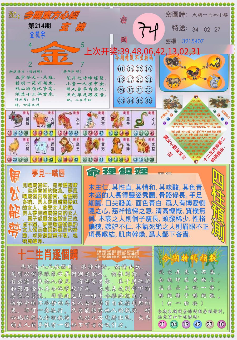 (新版)东方心经B (新版)东方心经B