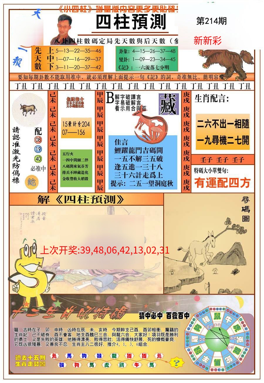 (新版)四柱预测A (新版)四柱预测A